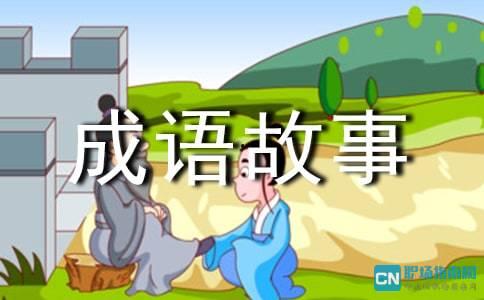 成语故事在线观看,穿越千年的智慧结晶