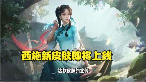 西施爆料最新皮肤图片,绝美图鉴抢先看！