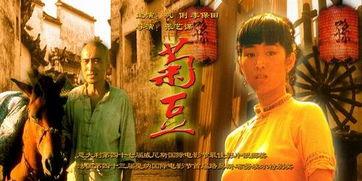 菊豆电影在线观看中文,穿越时空的深情演绎