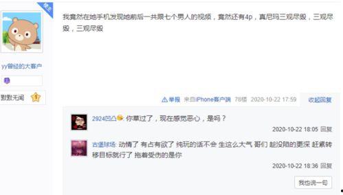 文儿被爆料的小视频