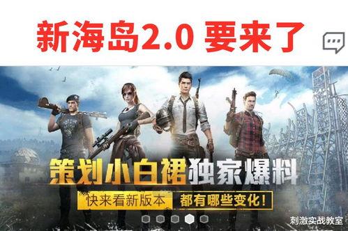 我就要吃鸡最新版本爆料,全新玩法与升级亮点抢先看